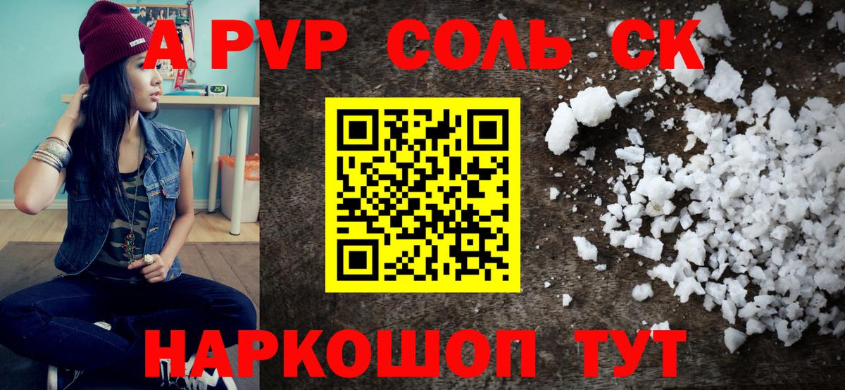 Alfa_PVP Соль Отрадное