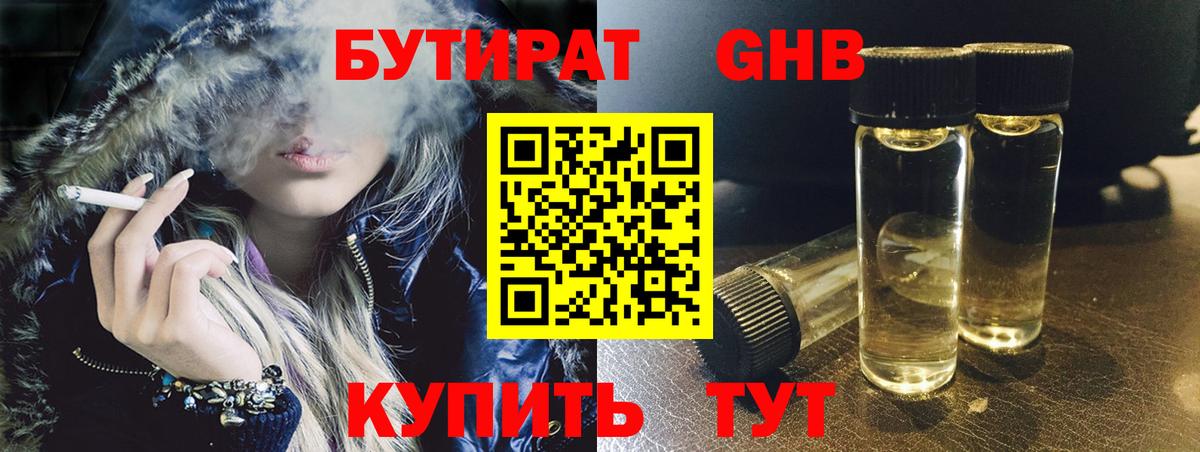 БУТИРАТ жидкий экстази  БУТИРАТ  Отрадное  Вход с VPN 
