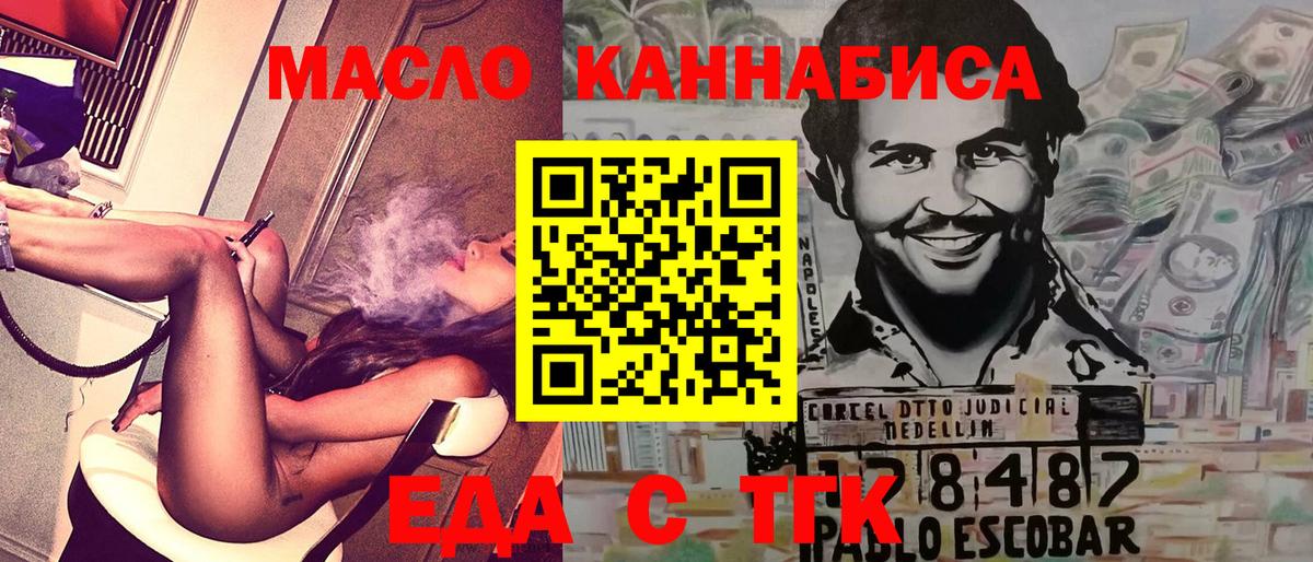 Еда ТГК марихуана  Вход с VPN  Отрадное 