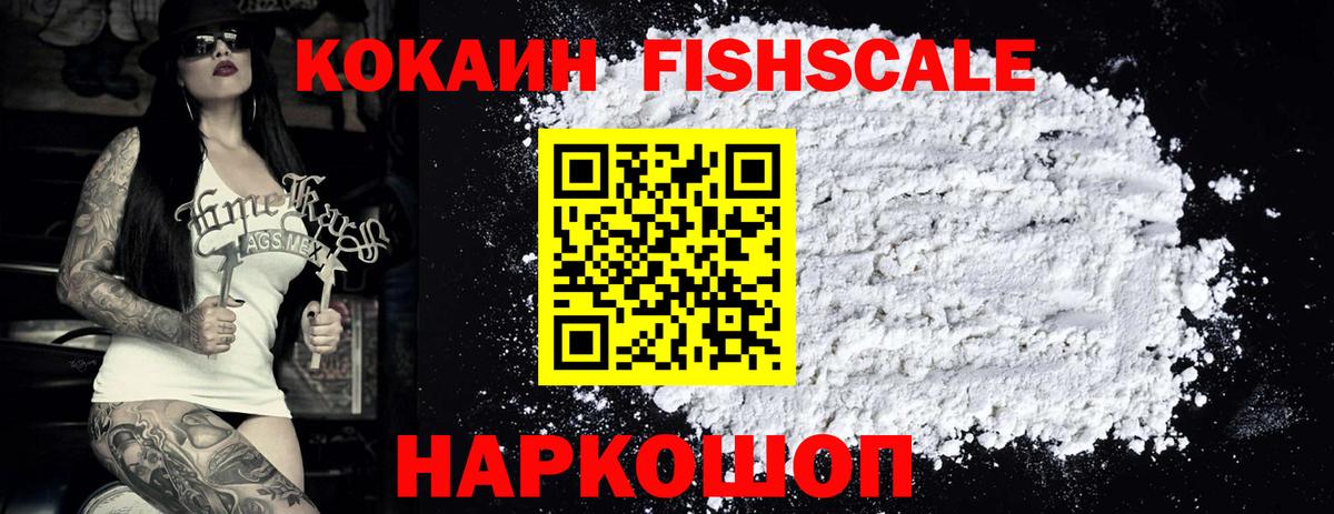 КОКАИН Columbia  COCAIN FishScale  Отрадное  Вход с VPN 