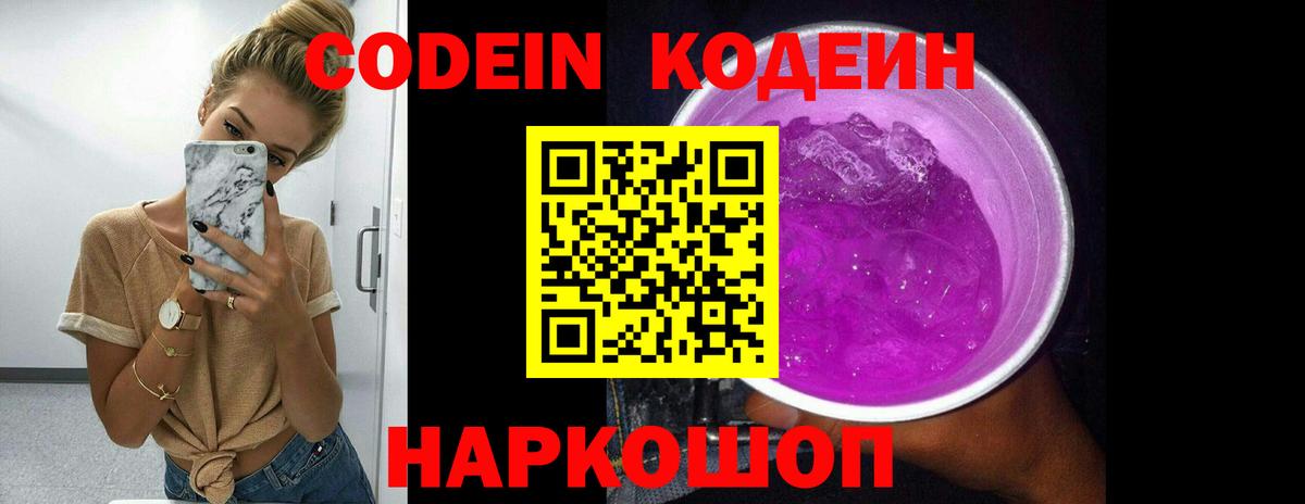 Кодеин напиток Lean (лин) Отрадное