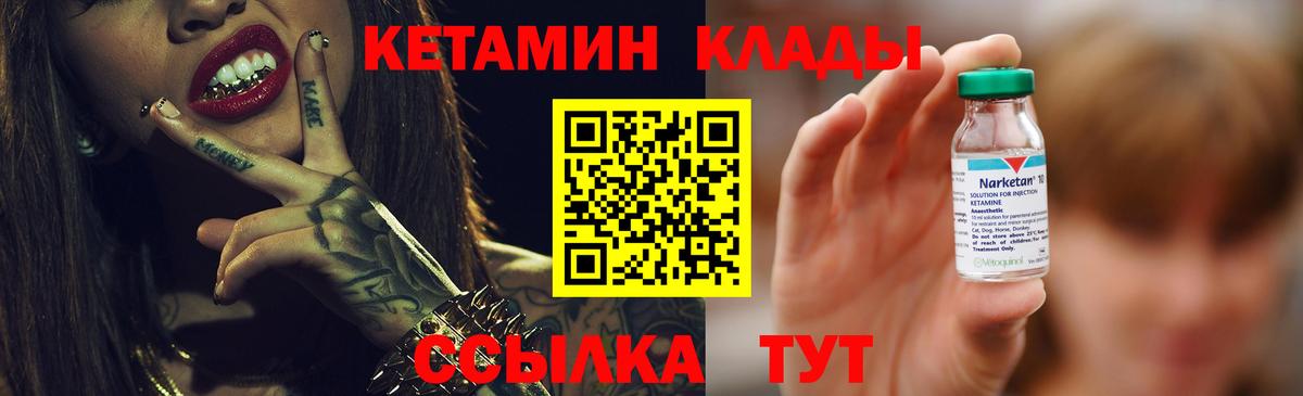 КЕТАМИН VHQ  КЕТАМИН VHQ  Отрадное  Вход с VPN 