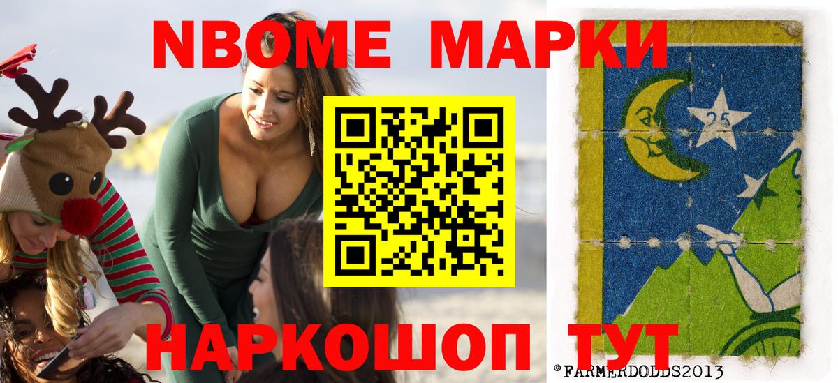 Отрадное  Марки 25I-NBOMe 1,5мг  Марки N-bome  Марки 25I-NBOMe 1,5мг  Вход с VPN 